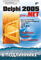 Book on programming on Delphi 2005 for.NET