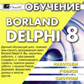 Training Borland Delphi 8 [Video Lessons]